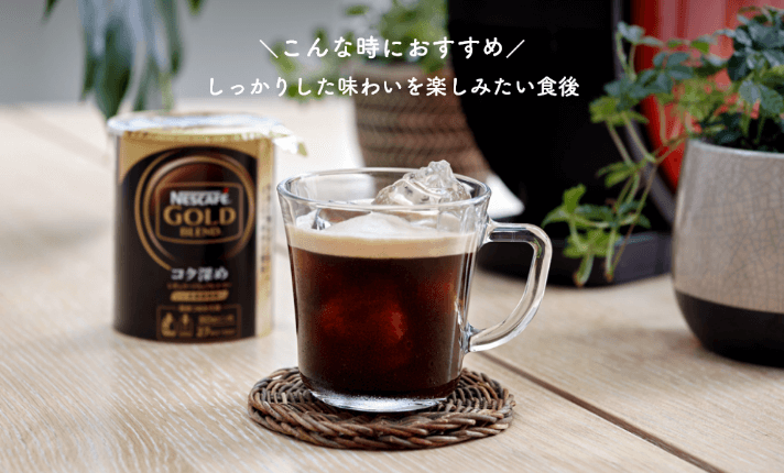 ゴールドブレンド