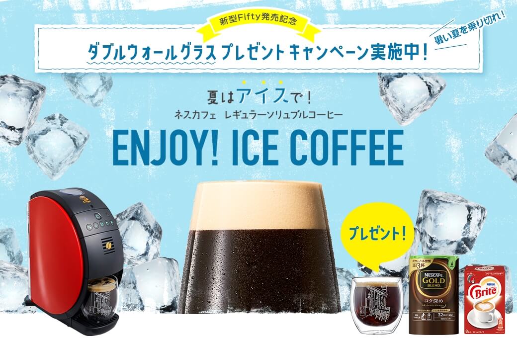 ダブルウォールグラス・プレゼントキャンペーン