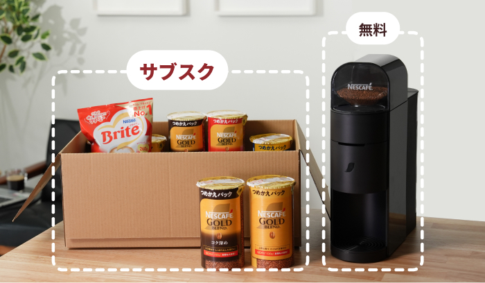 つめかえパックのご注文で、継続期間中は「バリスタ」の最新モデルが無料で使用できる！