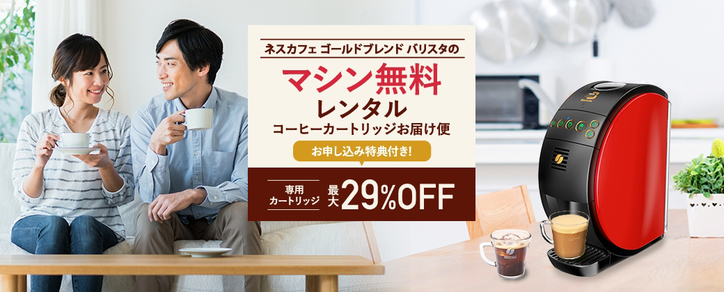 マシン無料レンタル