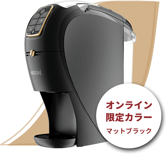 バリスタ」が無料で使えるサブスク | 【公式】 ネスレ通販オンライン