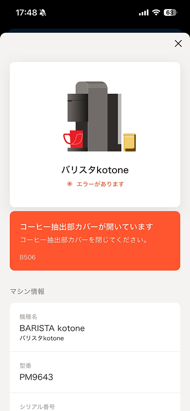 マシントラブル時のサポート
