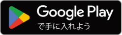 Google Play 「ネスカフェ 専用アプリ」