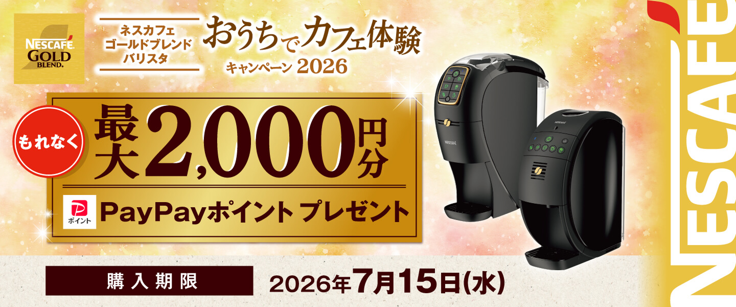 新品 ネスレバリスタ　GACKTオリジナルデザインバリスタ ネスレ「バリスタW」が阪神タイガースとコラボ、黄色のライン＆ロゴが