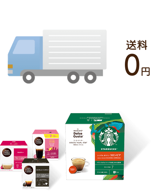 送料0円
