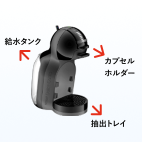 ミニミー」の付属品 - ドルチェ グスト | 【公式】 ネスレ通販