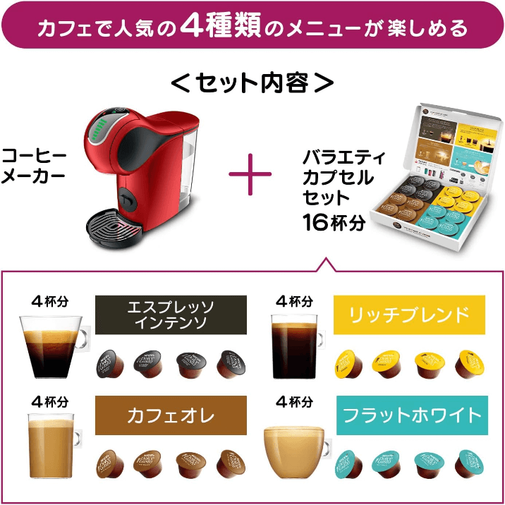 ネスカフェ ドルチェ グスト ジェニオ エス カプセル バラエティセット 