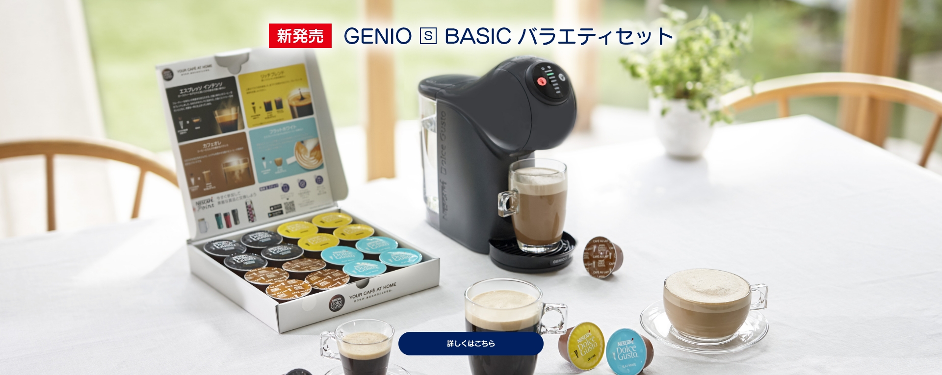 新発売 GENIO S BASIC バラエティセット
