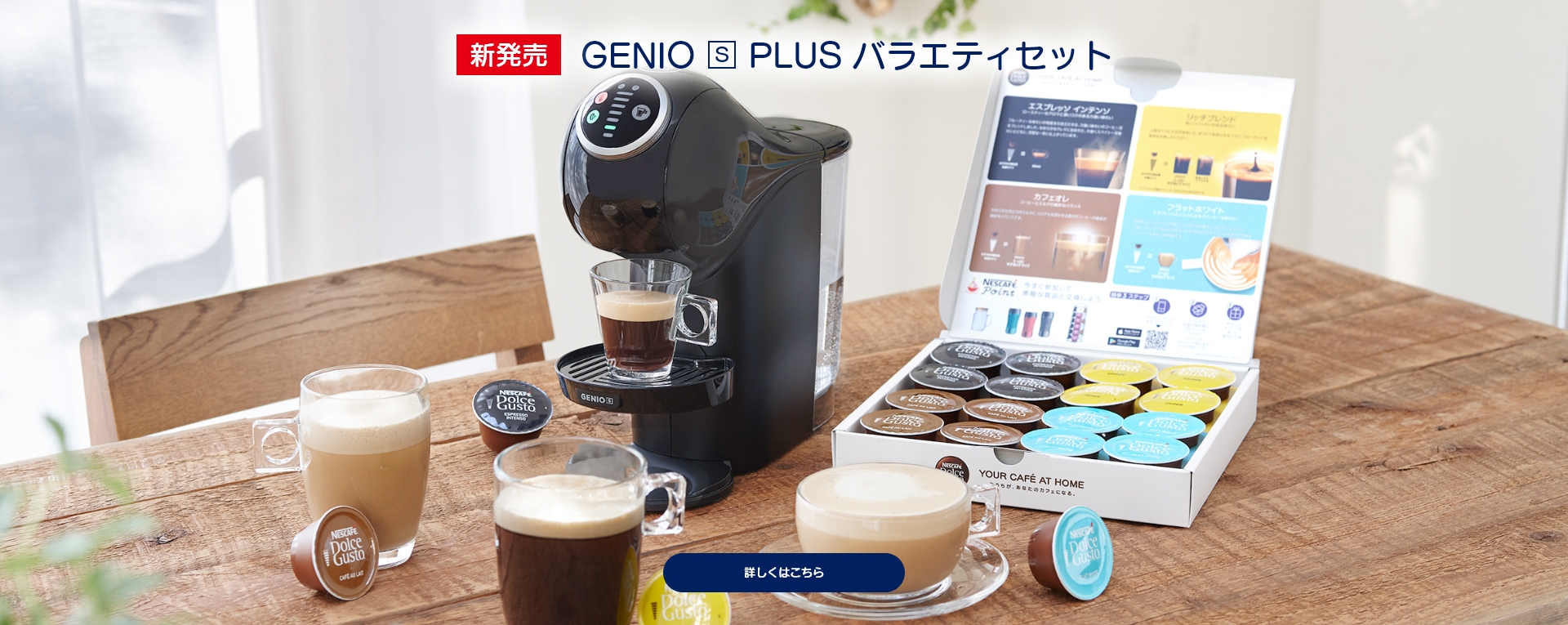 新発売 GENIO S PLUS バラエティセット
