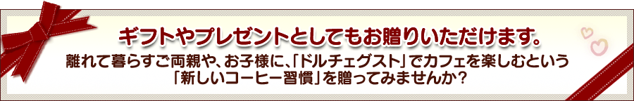 ギフトやプレゼントとしてもお送りいただけます。