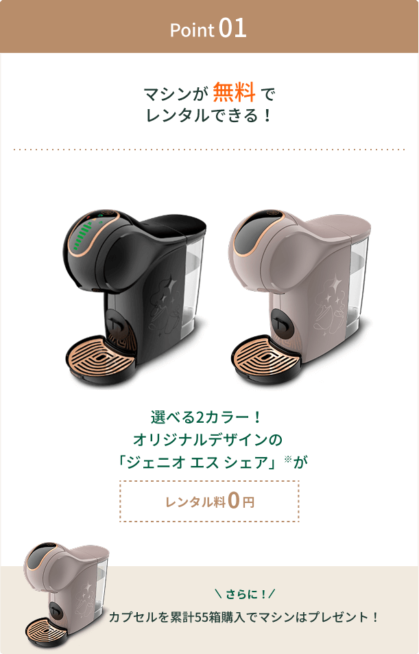 おうちスターバックス」カプセルサブスク｜[公式]ネスカフェ ドルチェ