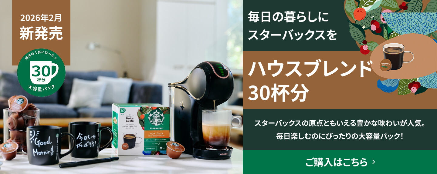 ドルチェ グスト サブスク｜[公式]ネスカフェ ドルチェ グスト