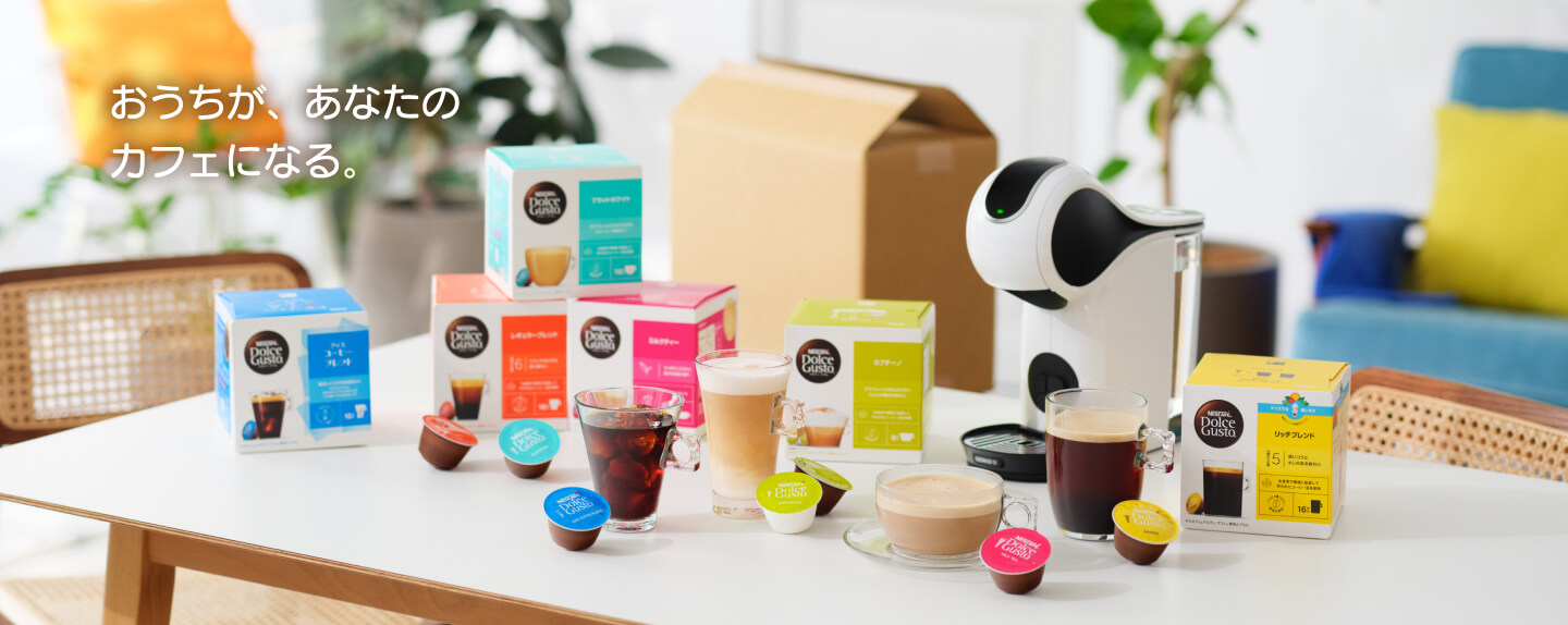 ドルチェ グスト サブスク｜[公式]ネスカフェ ドルチェ グスト