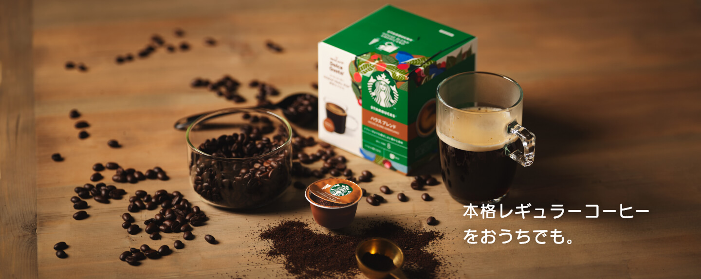 ドルチェ グスト サブスク｜[公式]ネスカフェ ドルチェ グスト