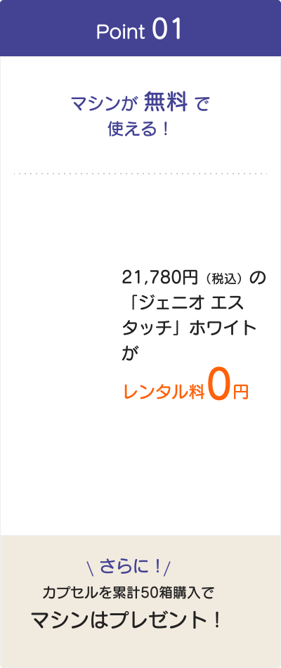 マシンが無料で使える！