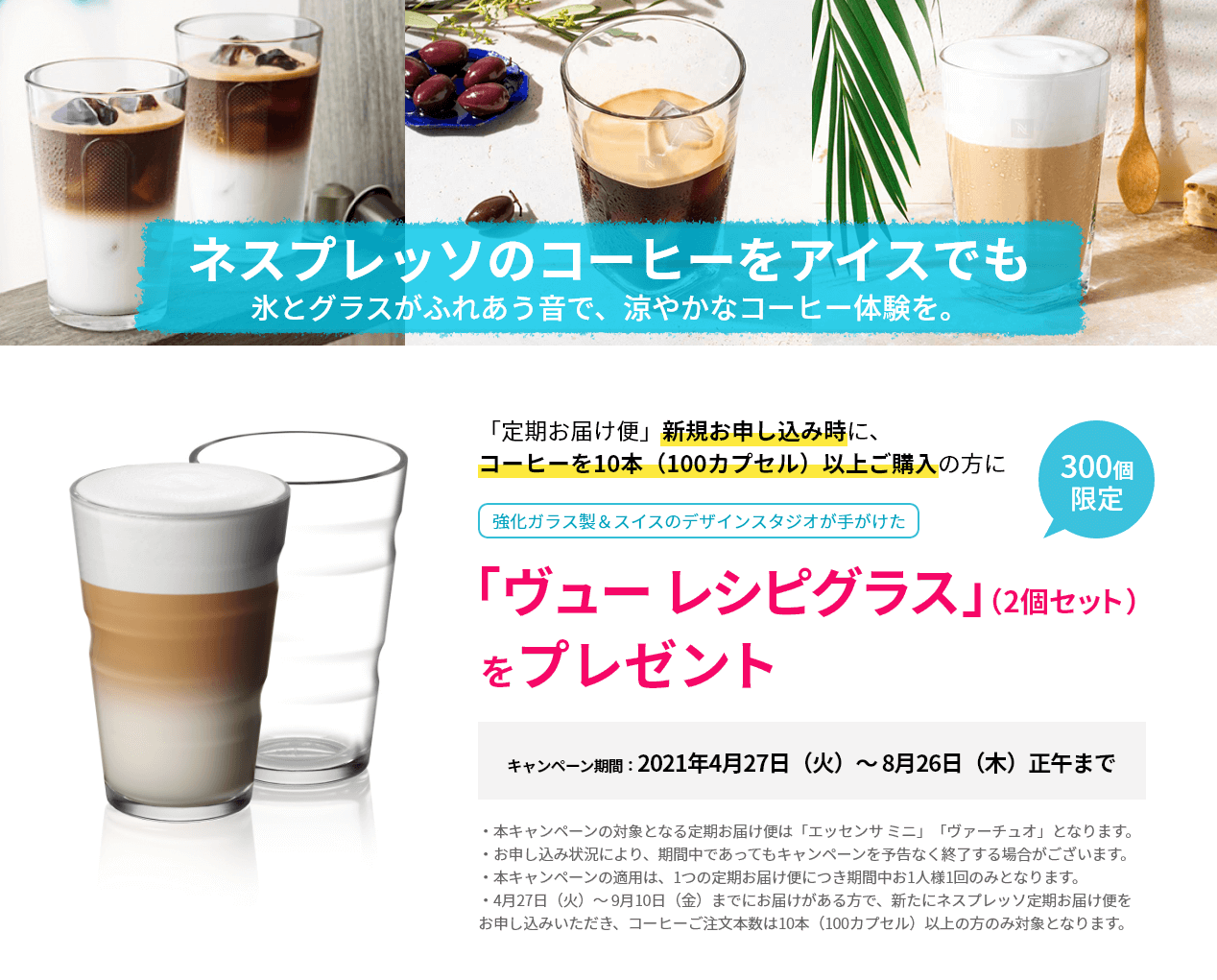 「ヴュー レシピグラス」(2個セット)をプレゼント
