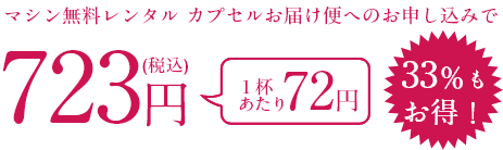 各723円(税込)