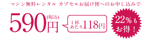 各590円(税込)
