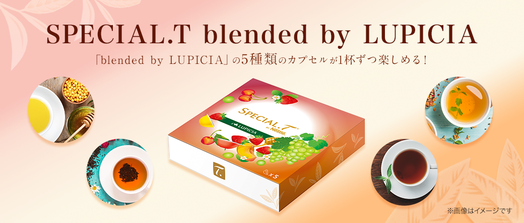 SPT blended by LUPICIA カプセルセット