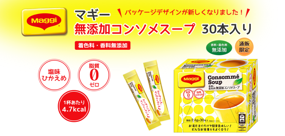 マギー 無添加コンソメスープ 30本入り