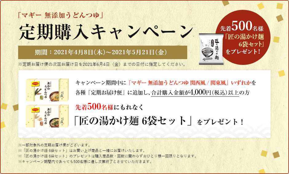 定期購入キャンペーン