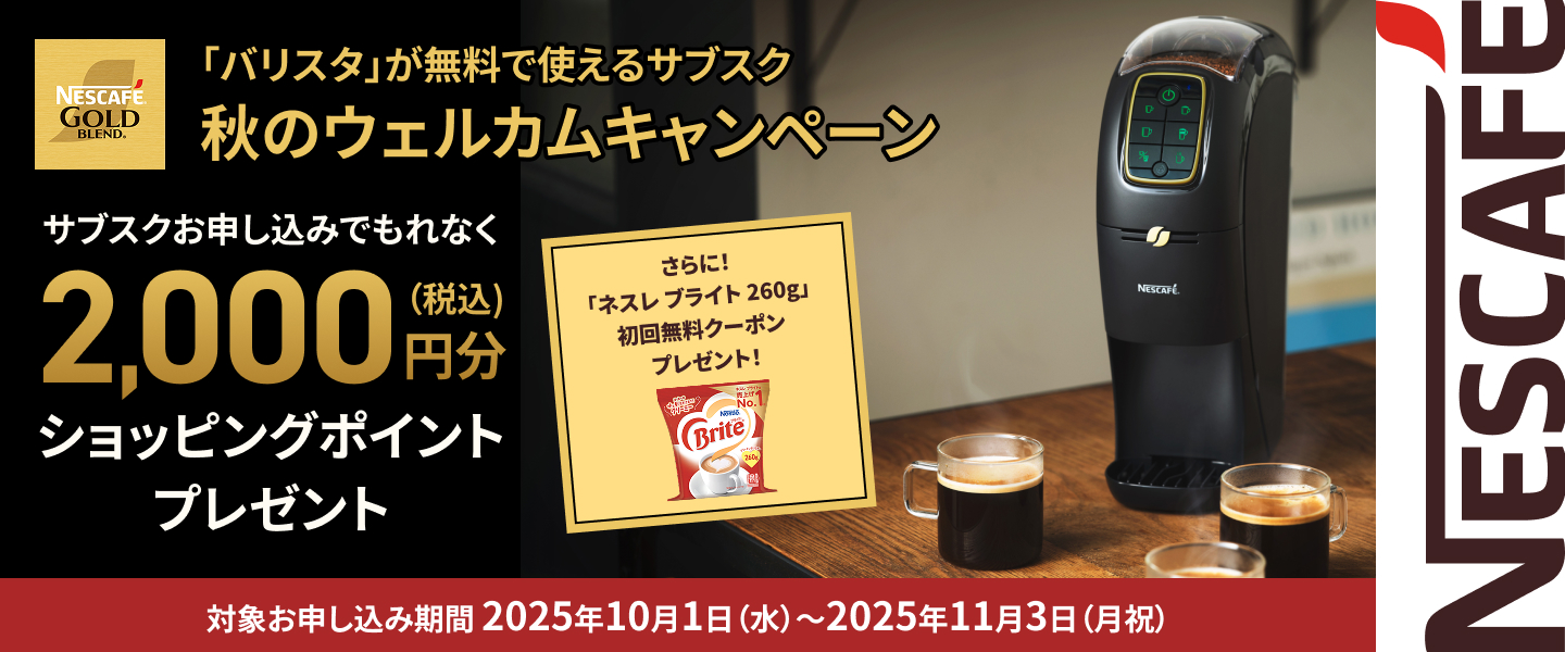 【大特価セール】 ネスレ ネスカフェ ゴールドブレンド Barista W 外箱アウトレット品 ネスカフェ ゴールドブレンド バリスタ W