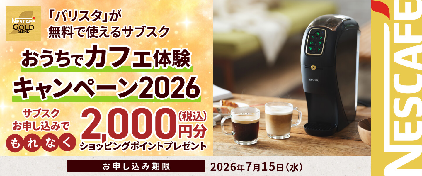 ネスカフェ ゴールドブレンド バリスタ | 【公式】 ネスレ通販