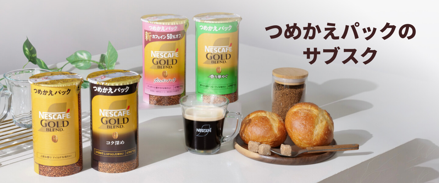 ネスカフェ ゴールドブレンド バリスタ | 【公式】 ネスレ通販