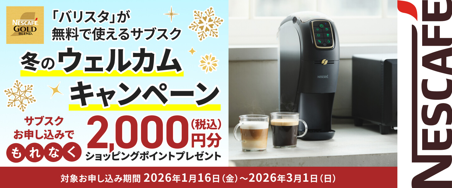 ネスカフェ ゴールドブレンド バリスタ | 【公式】 ネスレ通販