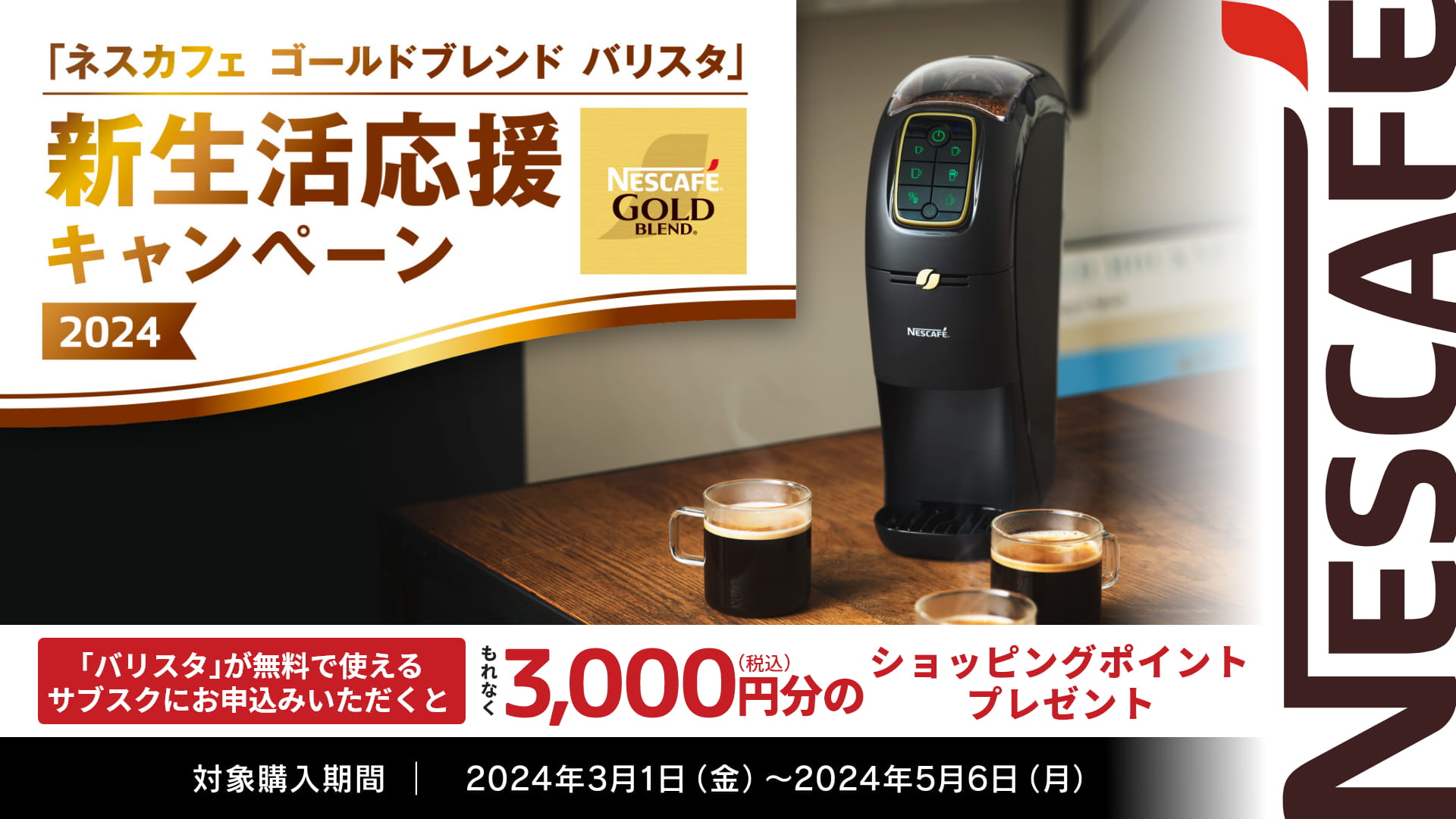 早い者勝ち❗️Nestle コーヒーメーカー 最大50%OFFクーポン 