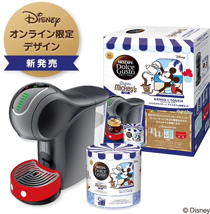 バリスタミッキー＞ラインアップ | 【公式】ネスカフェ ドルチェ