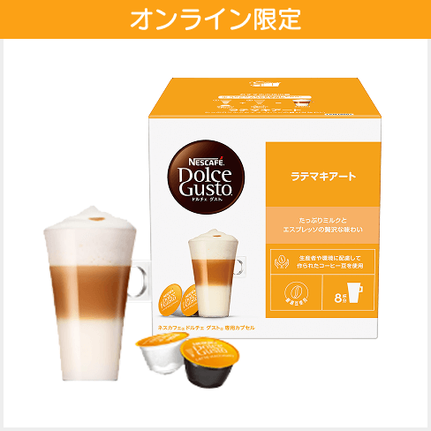 専用カプセルのサブスク｜[公式]ネスカフェ ドルチェ グスト