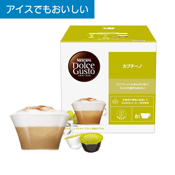 専用カプセル｜[公式]ネスカフェ ドルチェ グスト オンラインショップ