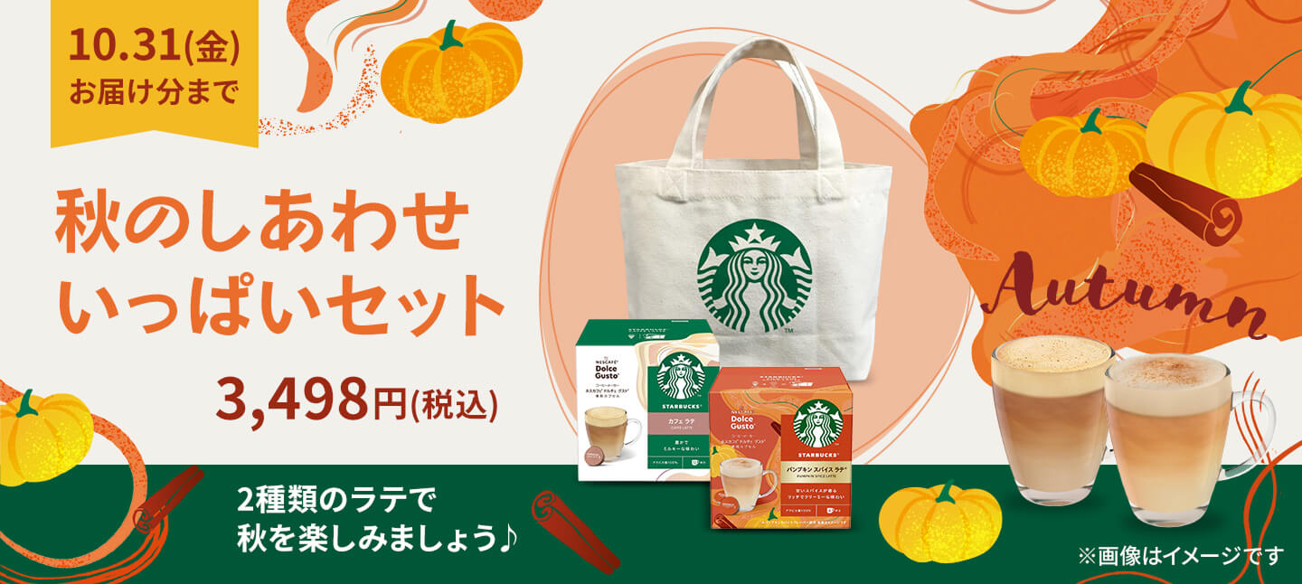 期間限定値下げ！ドルチェグスト　エスペルタ新品未開封（カプセル48個付） 付属品 - ドルチェ グスト-エスペルタ | 【公式】 ネスレ通販