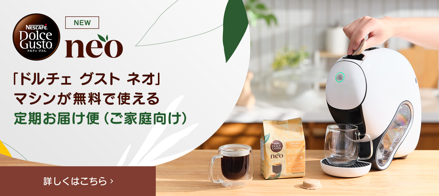 公式]ネスカフェ ドルチェ グスト オンラインショップ