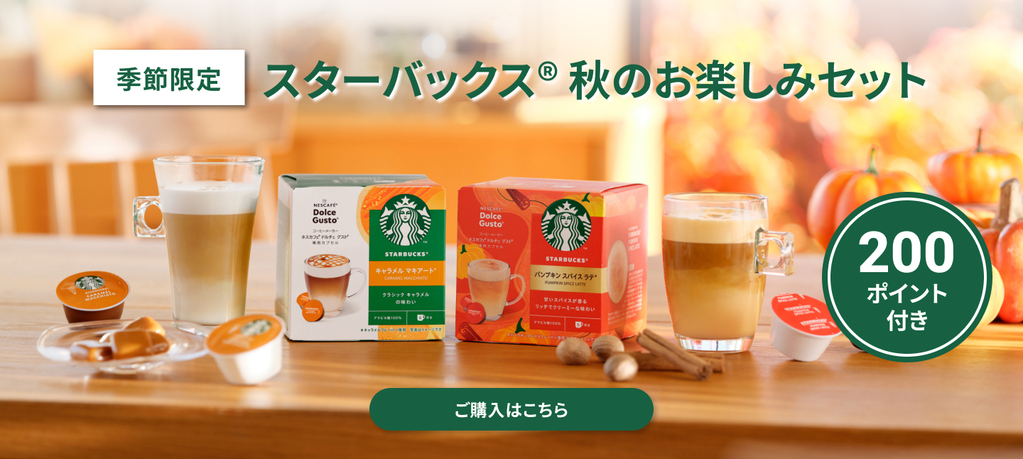 Nestle - ネスレ ドルチェグスト カロリミット ディープチャージ  コンソメセット 公式]ネスカフェ ドルチェ グスト オンラインショップ