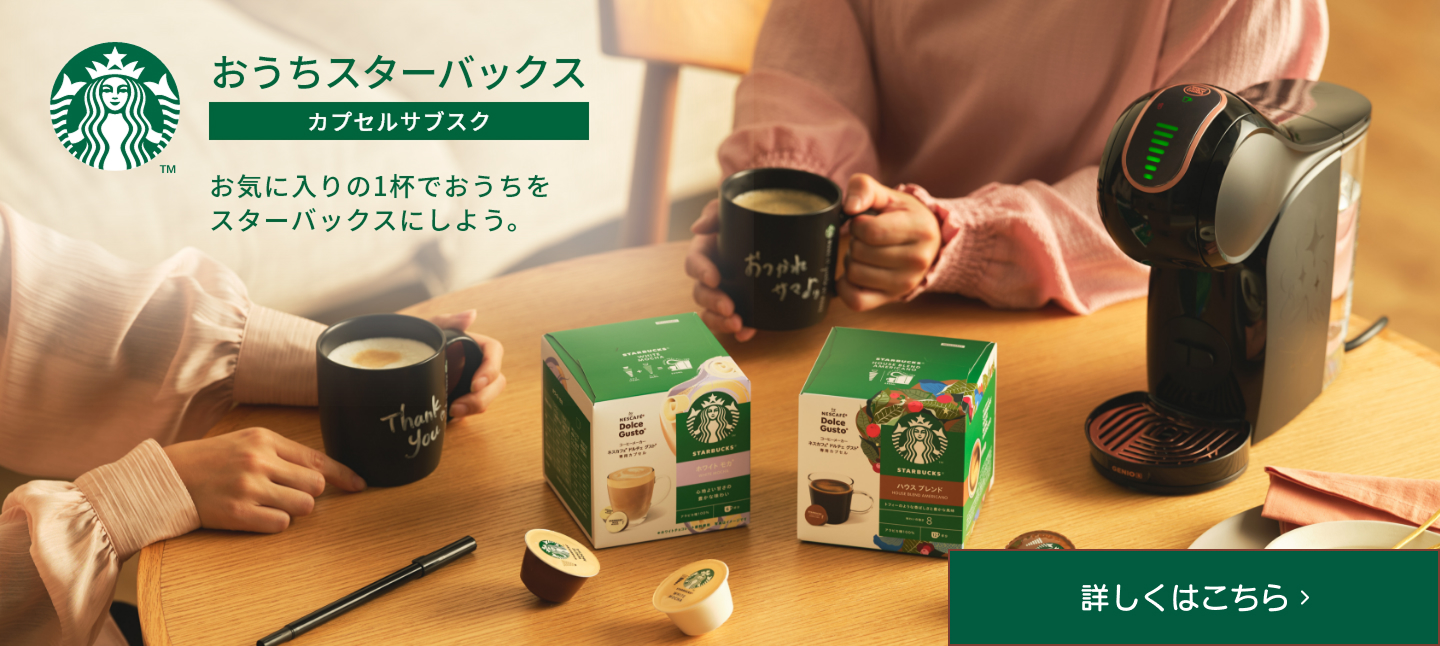 公式]ネスカフェ ドルチェ グスト オンラインショップ