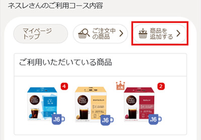 商品を追加する