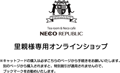 ネコリパブリックBtoC | 【公式】 ネスレ通販オンラインショップ