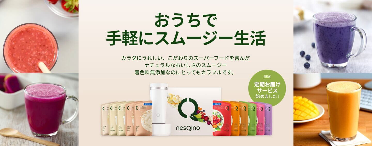 ネスキーノ(nesQino)
