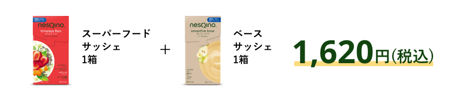 おすすめセット