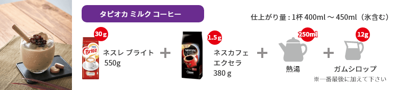 タピオカ ミルク コーヒー