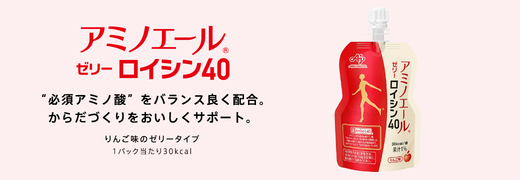アミノエールゼリー ロイシン40
