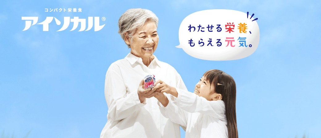 アイソカル ゼリー ハイカロリー