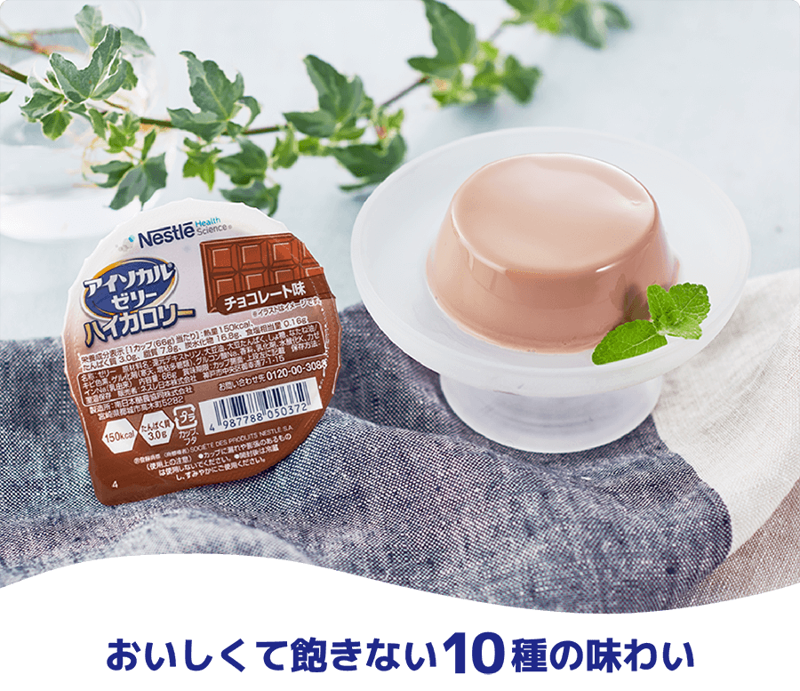 おいしくて飽きない10種の味わい