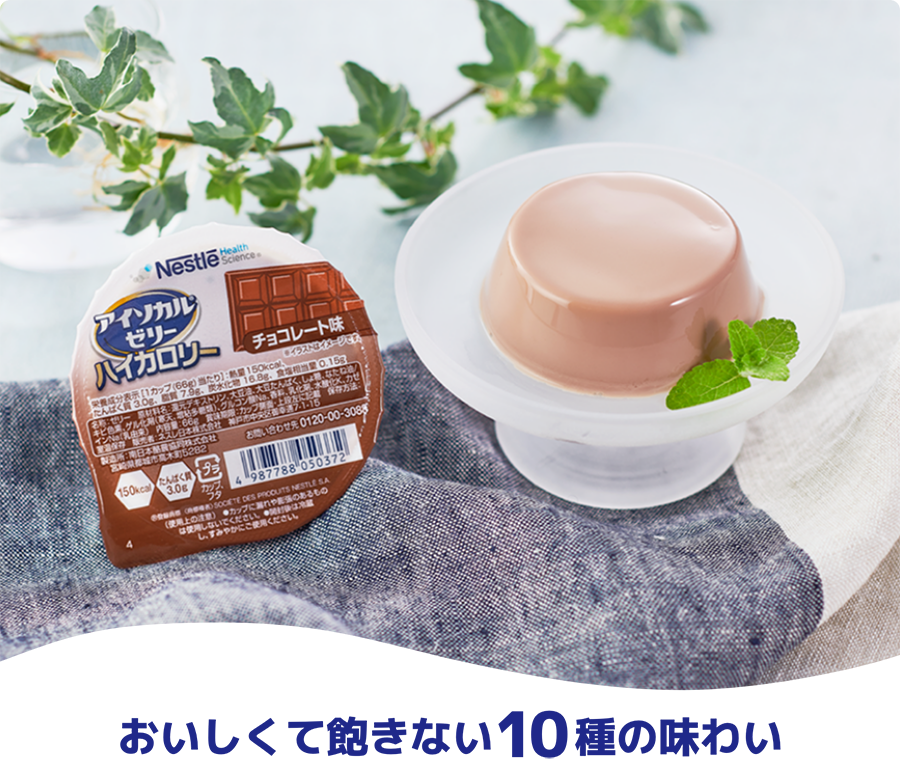 おいしくて飽きない10種の味わい