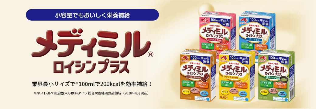 メディミル ロイシン プラス