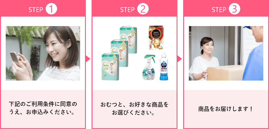 3.パンパースと同時のご購入でさらにお得