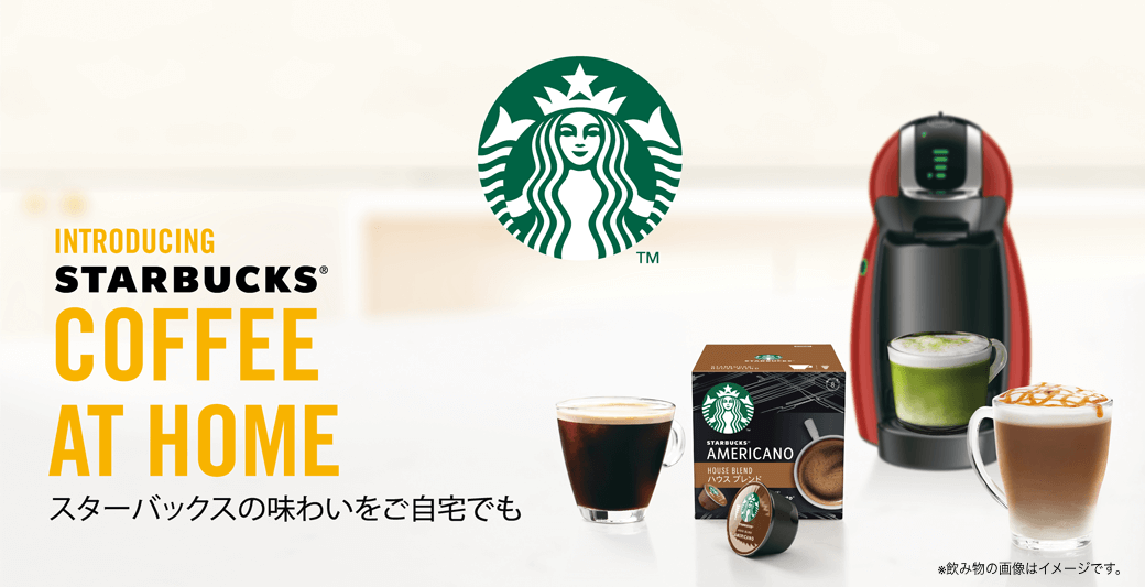 STARBUCKS スターバックスの味わいをご自宅でも