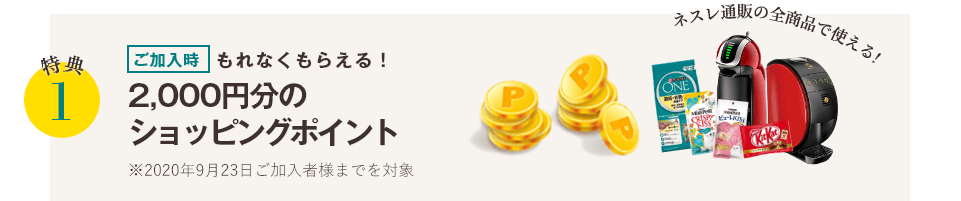 特典1